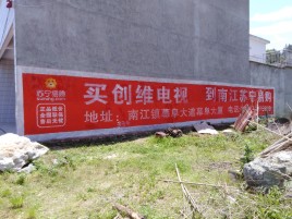 凤凰墙体广告公司全面解决农村墙体广告痛点