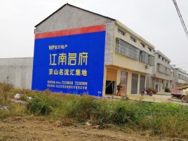 凤凰农村墙体广告在不同形式上面展现的不同特色
