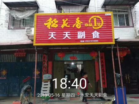 凤凰的门店生意好坏 差距从门头招牌开始