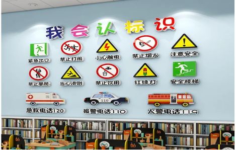 凤凰安全标识在幼儿园实施的重要性