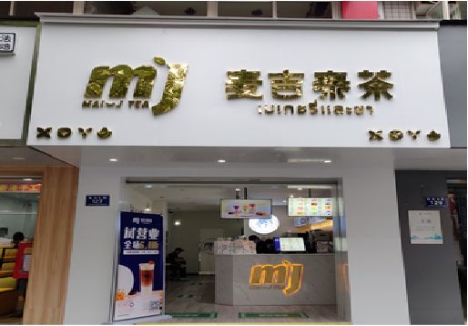 凤凰奶茶店招牌怎么做好看？