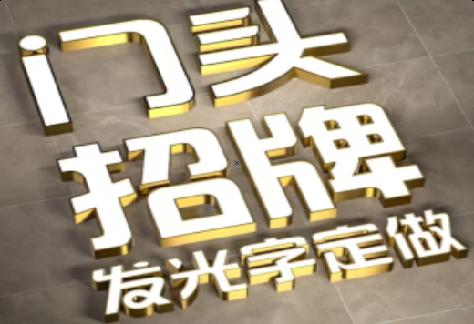 凤凰发光字有哪些种类？