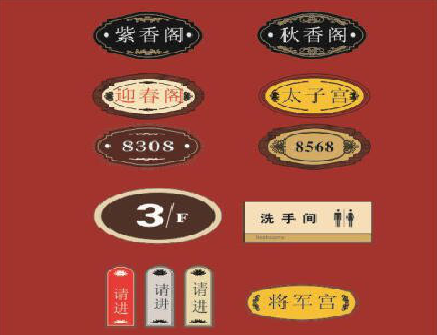 凤凰门牌设计制作三要素。